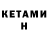 КЕТАМИН ketamine TheDrk Knight