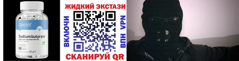 БУТИРАТ оксибутират  Сланцы 